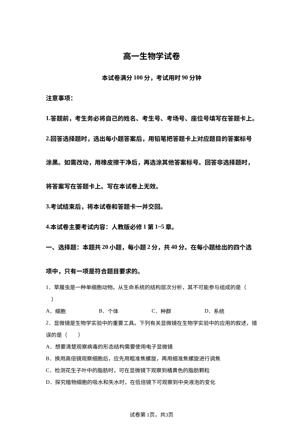 新疆生产建设兵团第二中学等多校2025-2026学年高一上学期1月期末考试生物试题 第1页预览