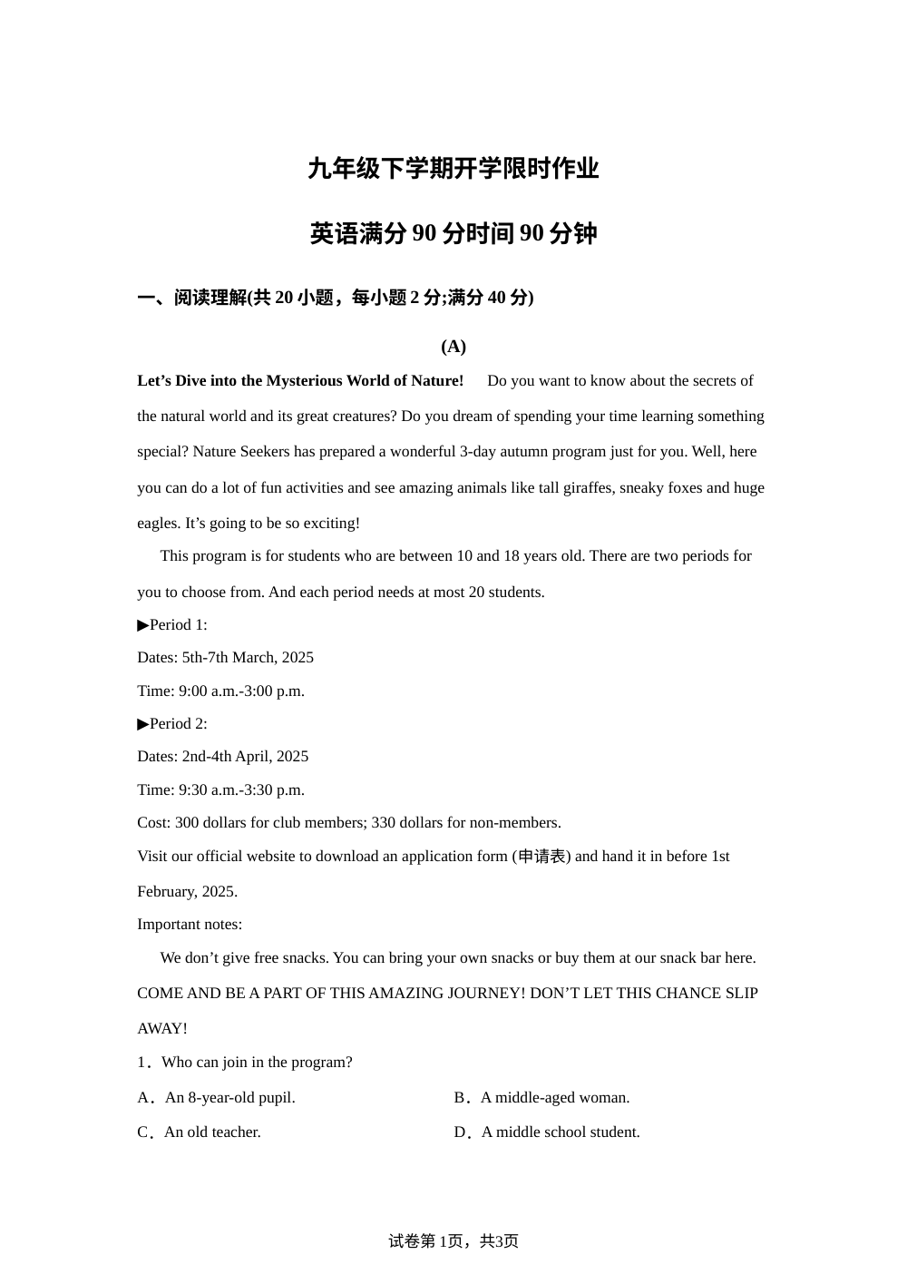 辽宁丹东市2025-2026学年九年级下学期开学考试英语试卷 第1页预览