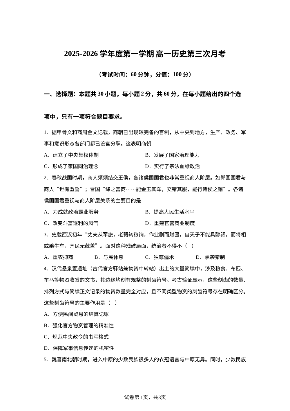 黑龙江省海林市朝鲜族中学2025-2026学年高一上学期第三次月考历史试卷 第1页预览