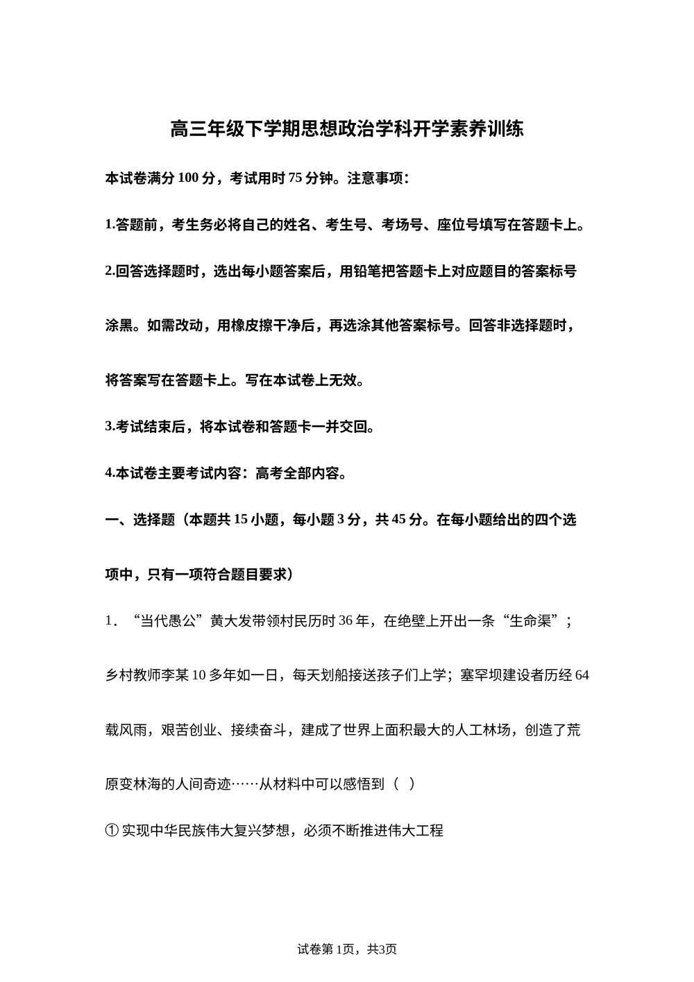 江西部分学校2025-2026学年高三下学期2月开学素养训练政治试题 第1页预览