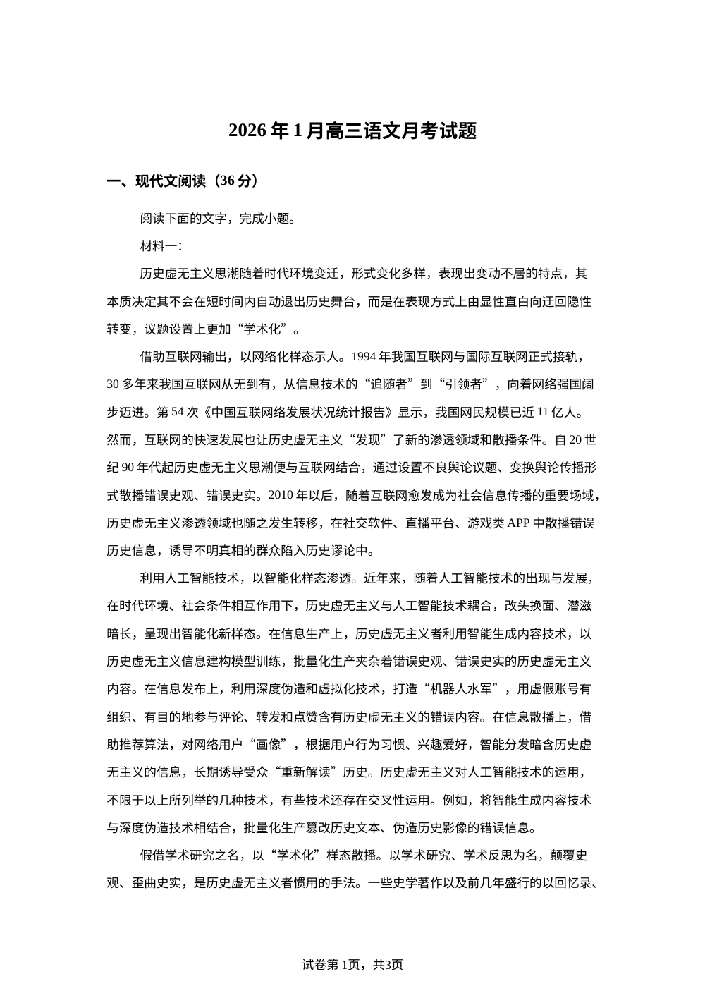 湖南省岳阳市岳阳县第一中学2025-2026学年高三上学期1月月考语文试题 第1页预览