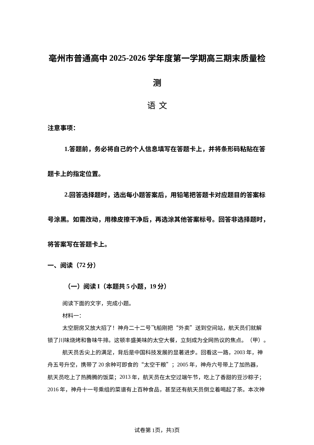 安徽亳州市普通高中2025-2026学年度第一学期高三期末质量检测语文试题 第1页预览