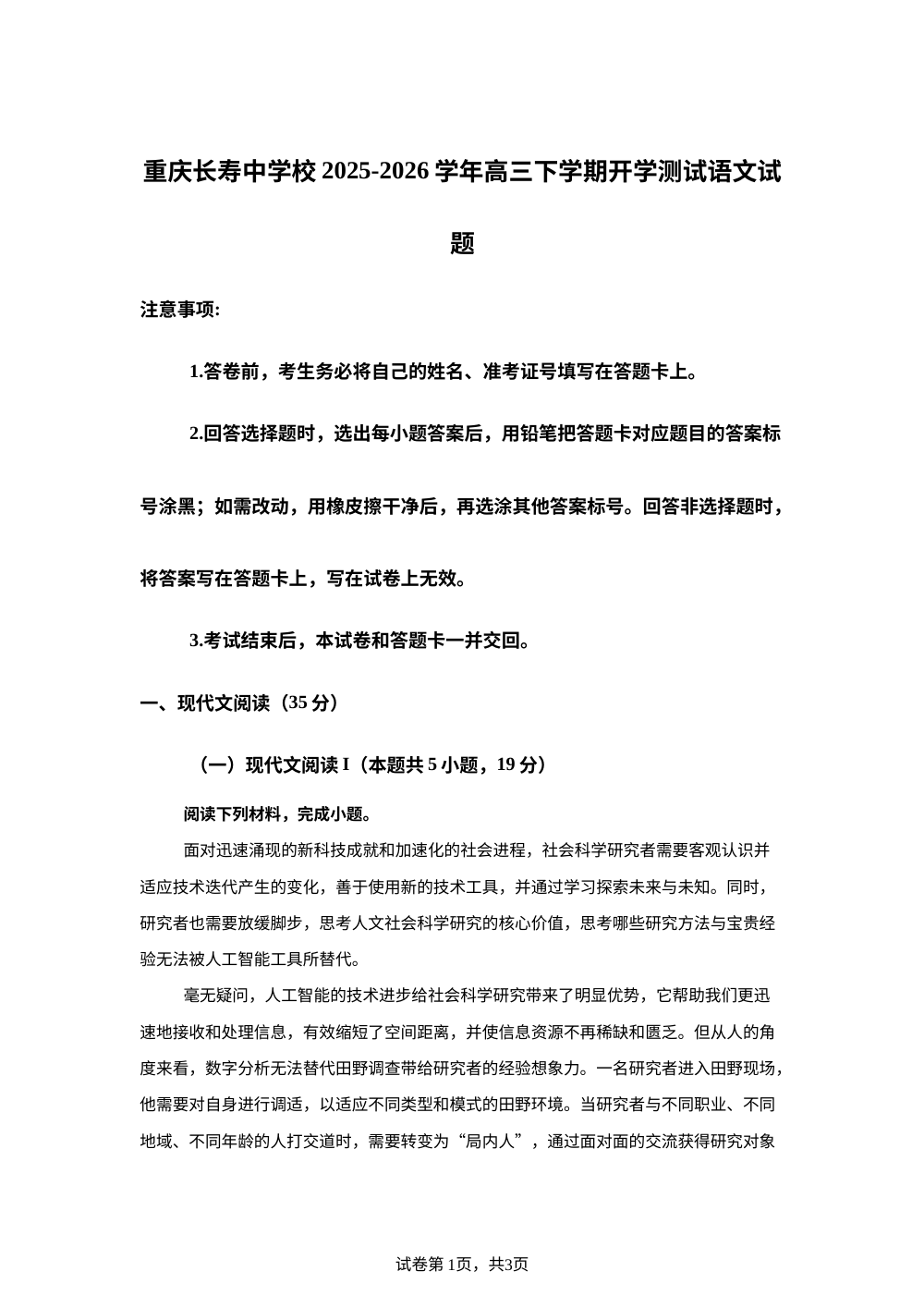 重庆长寿中学校2025-2026学年高三下学期开学测试语文试题 第1页预览