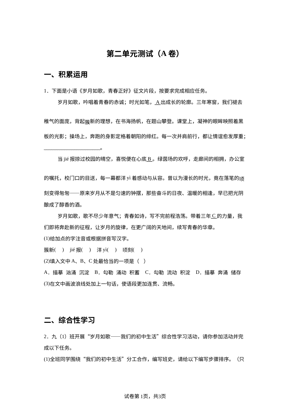 第二单元 测试（A卷） 第1页预览