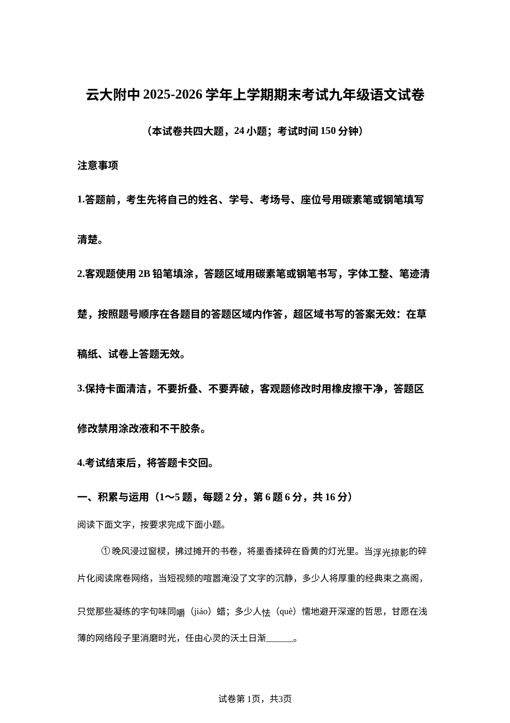 云南省云南大学附属中学2025-2026学年九年级上学期期末语文试题 第1页预览