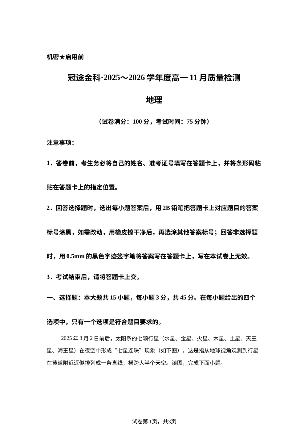 山西省晋中市部分学校2025-2026学年高一上学期11月质量检测地理试题 第1页预览