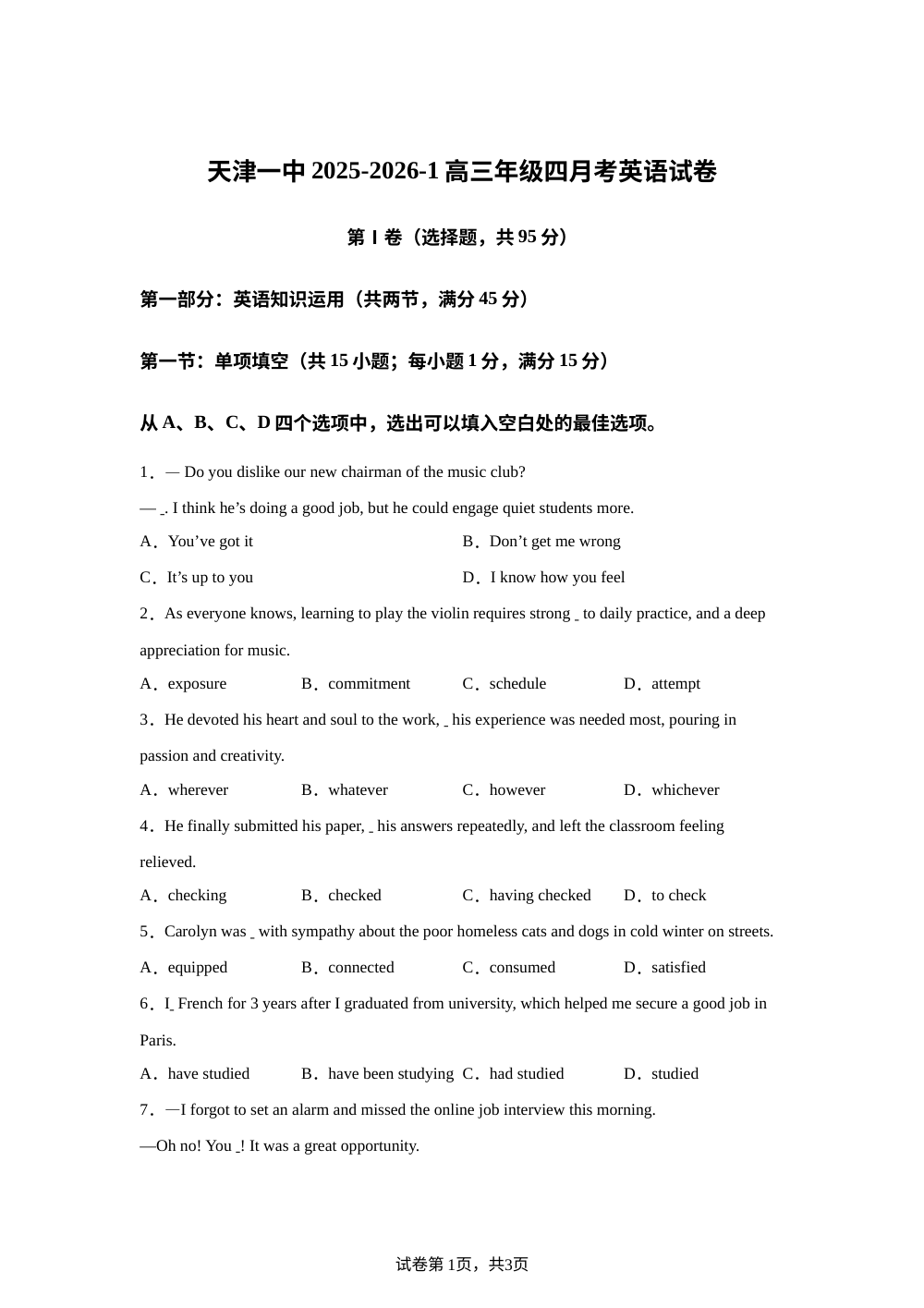 2025-2026学年上学期高三年级英语学科四月考试卷 第1页预览