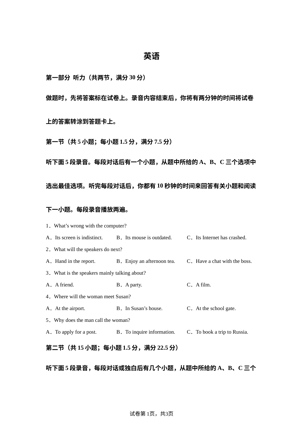 河南开封市2025-2026学年高三下学期3月期末英语试题 第1页预览