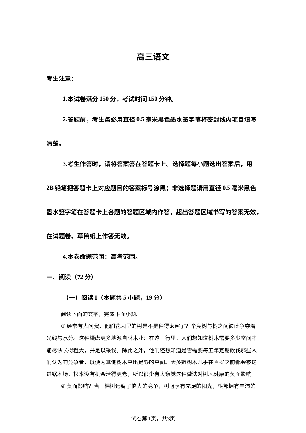 河南省、甘肃省九师联盟2025-2026学年高三上学期11月期中考试语文试卷 第1页预览