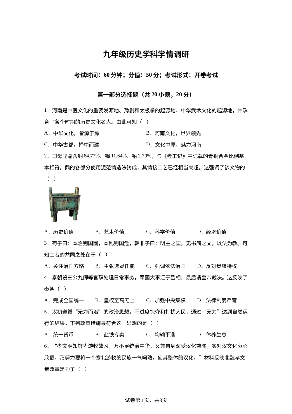 河南郑州经济技术开发区外国语学校2025-2026学年九年级下学期开学学情检测历史试题 第1页预览