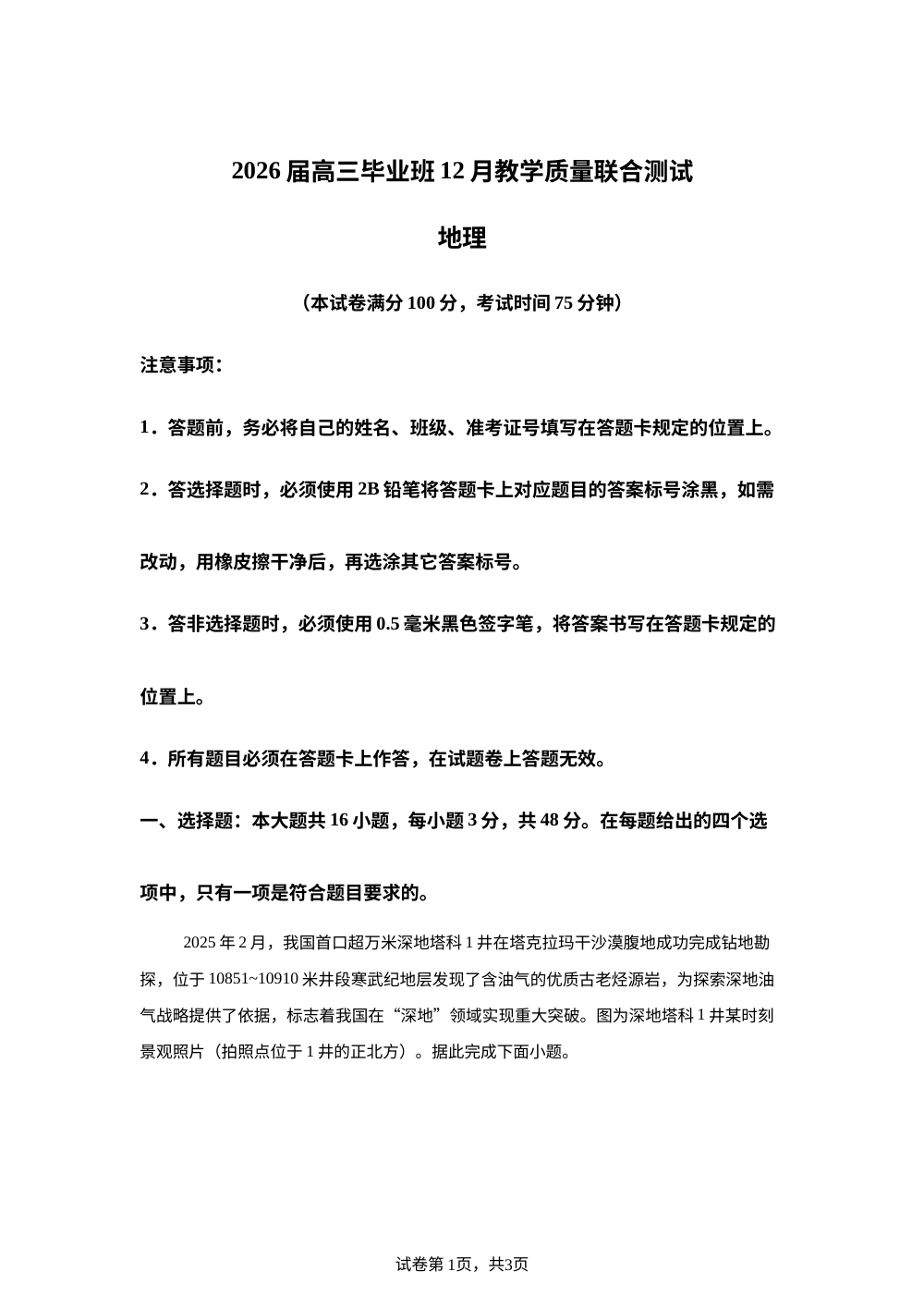 广西壮族自治区桂林市十二县中学2025-2026学年高三上学期12月月考地理试题 第1页预览