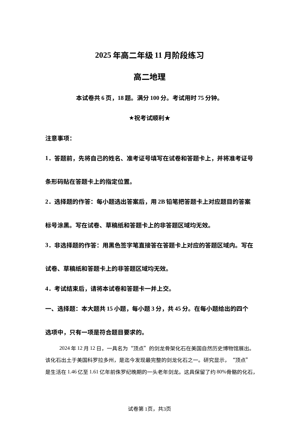 湖北省圆创联盟2025-2026学年高二上学期11月阶段练习（期中）地理试卷  第1页预览