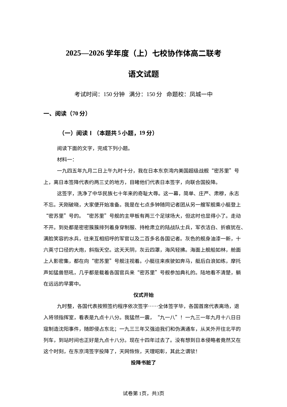 辽宁省七校协作体2025-2026学年高二上学期期中语文试题 第1页预览