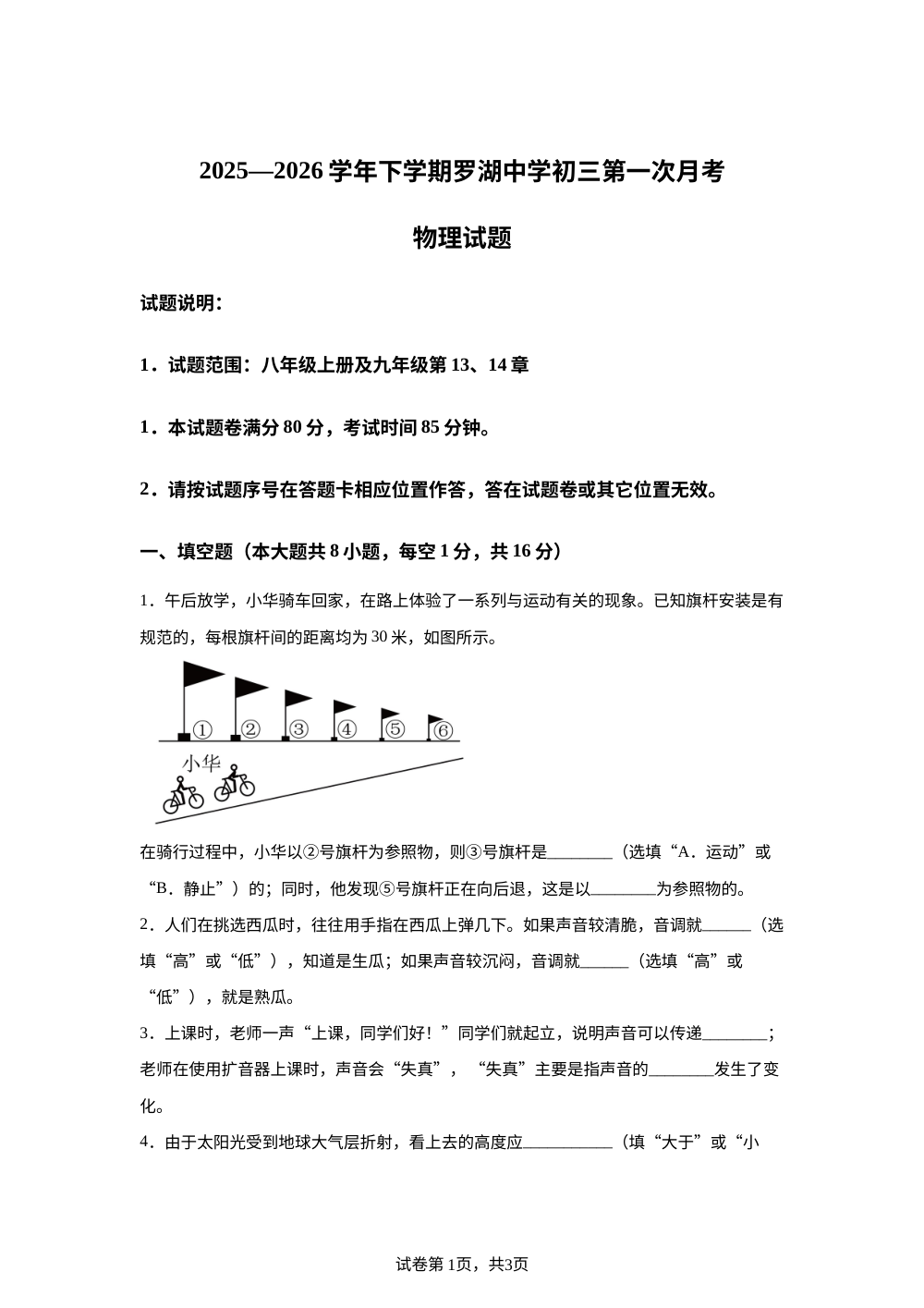 江西省临川第一中学2025&mdash;2026学年九年级下学期第一次月考物理试题 第1页预览