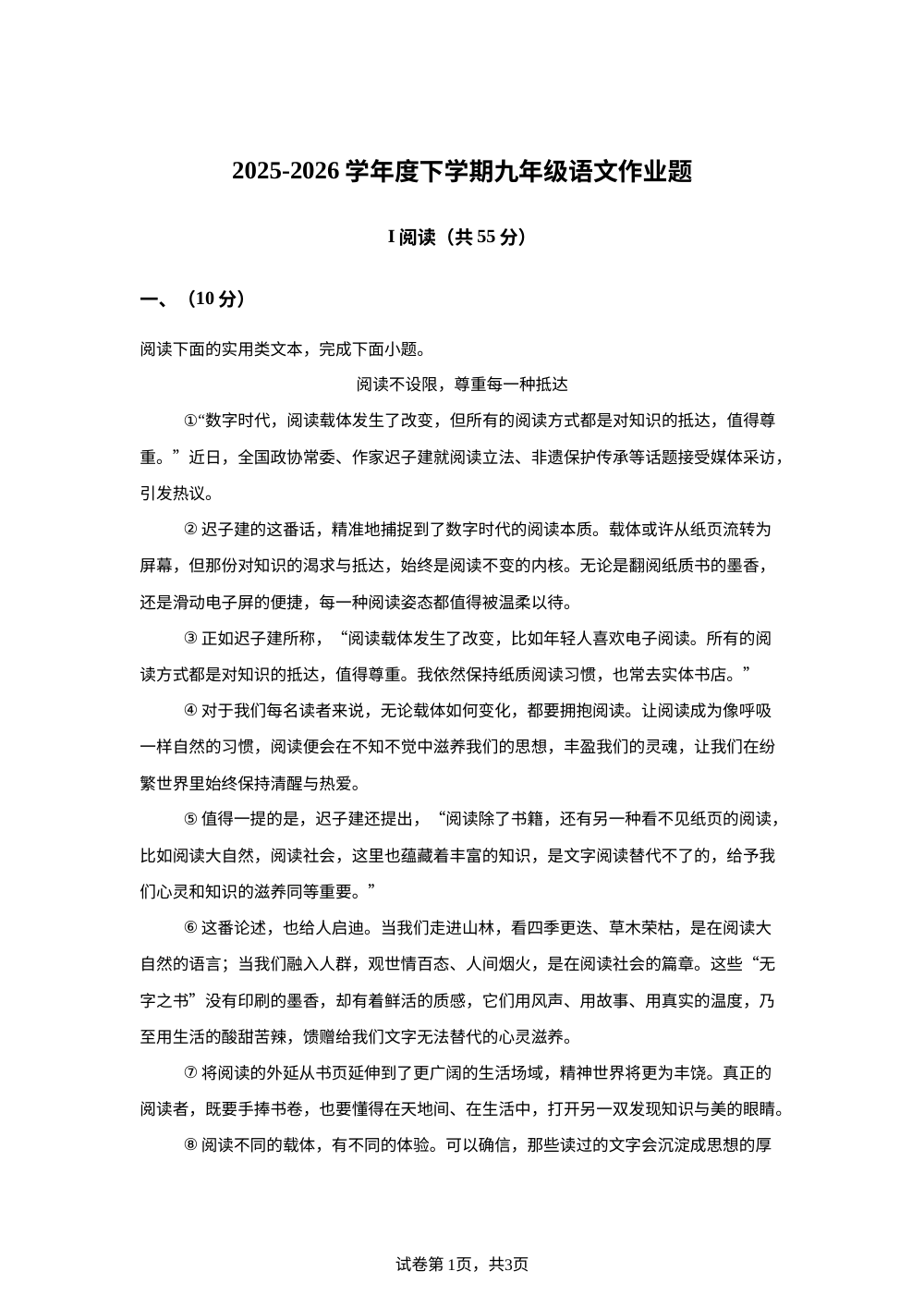 湖北武汉市东西湖区2025-2026学年九年级下学期3月月考语文试题 第1页预览