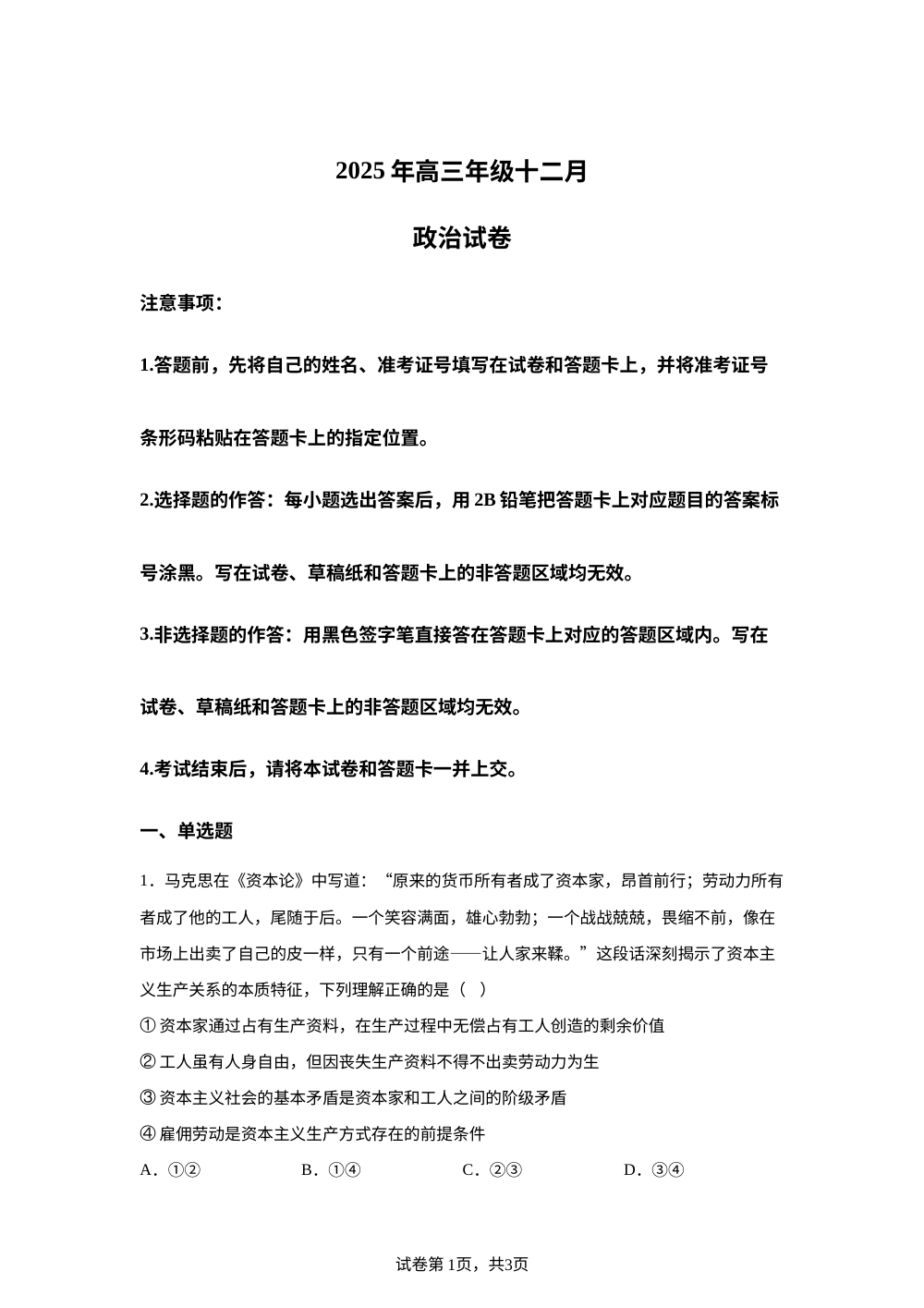 湖北省武汉市第十七中学2025-2026学年高三上学期12月考试政治试卷 第1页预览