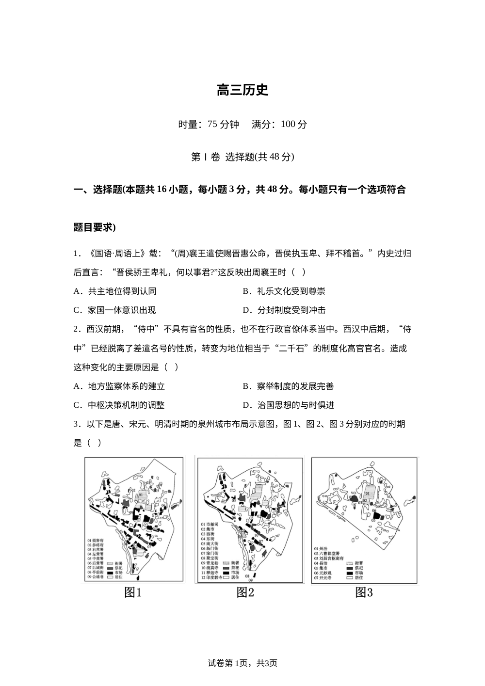 湖南长沙市雅礼中学2025-2026学年高三上学期期末考试历史试题 第1页预览