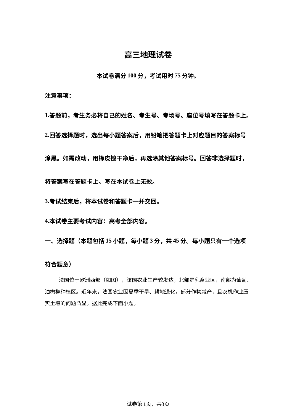青海省多校2025-2026学年高三上学期11月月考地理试题 第1页预览