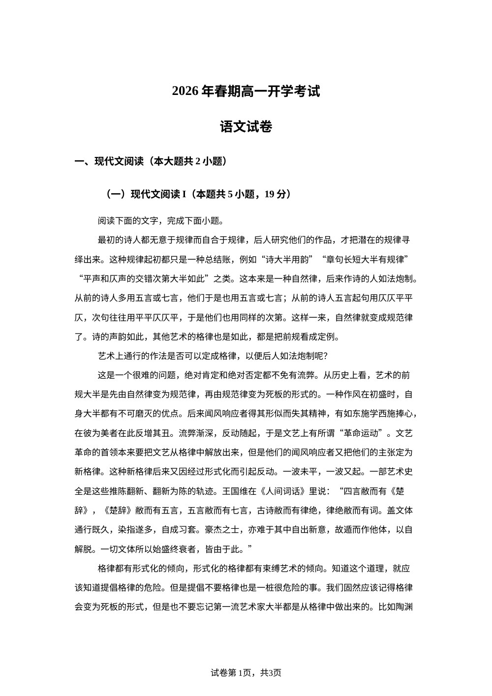 河南南阳市方城县第一高级中学2025-2026学年高一下学期开学考试语文试题 第1页预览