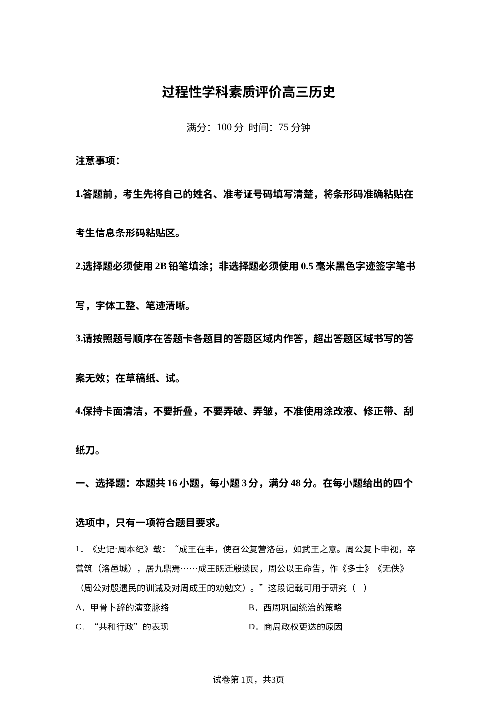 安徽铜陵市鼎尖名校2025-2026学年高三上学期期末联考历史试题 第1页预览