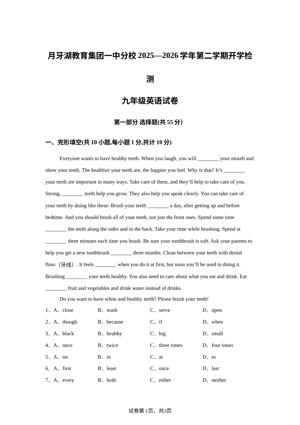 宁夏银川市月牙湖教育集团一中分校2025&mdash;2026学年第二学期开学检测九年级英语试卷 第1页预览
