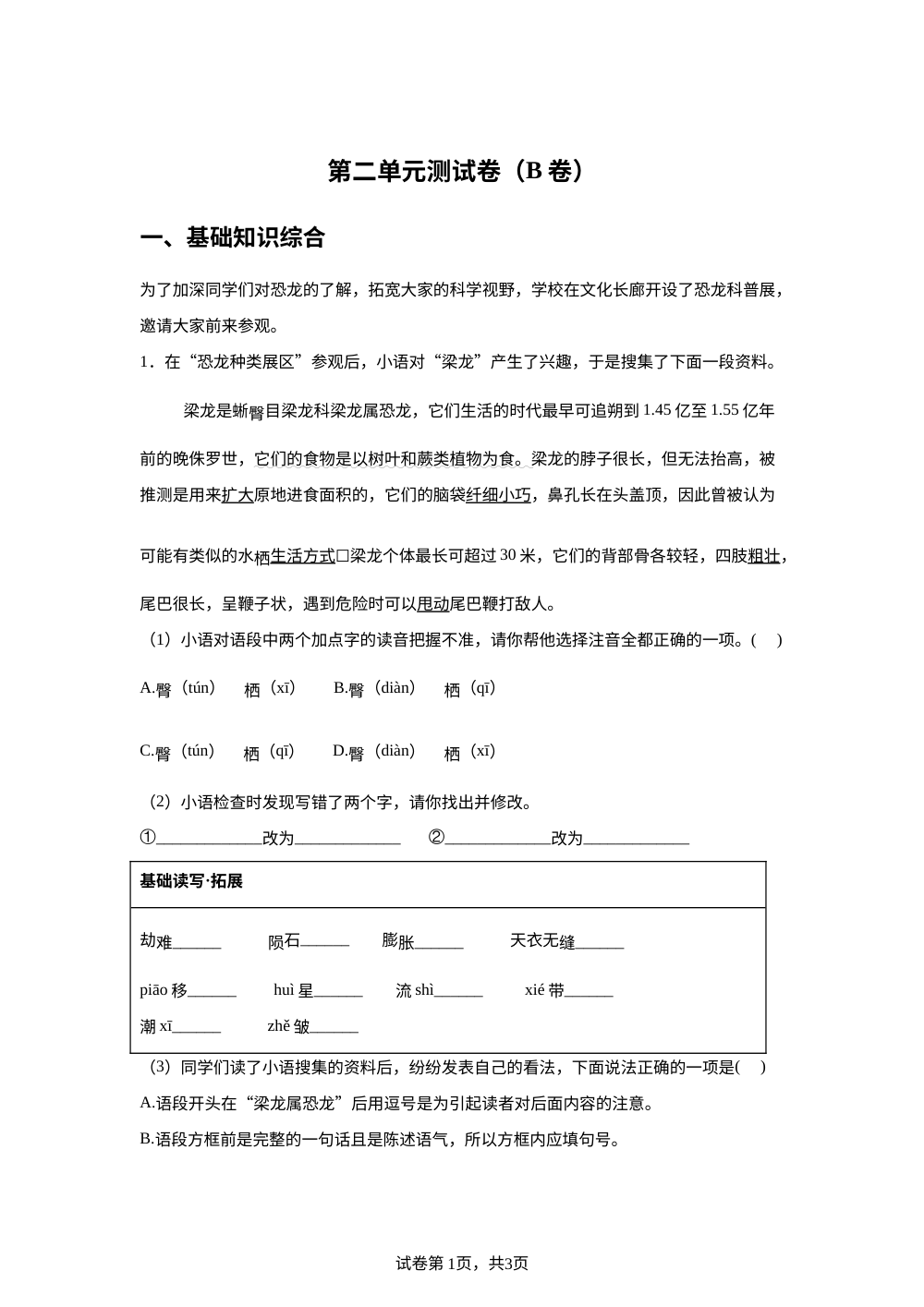 第二单元 测试卷（B卷） 第1页预览