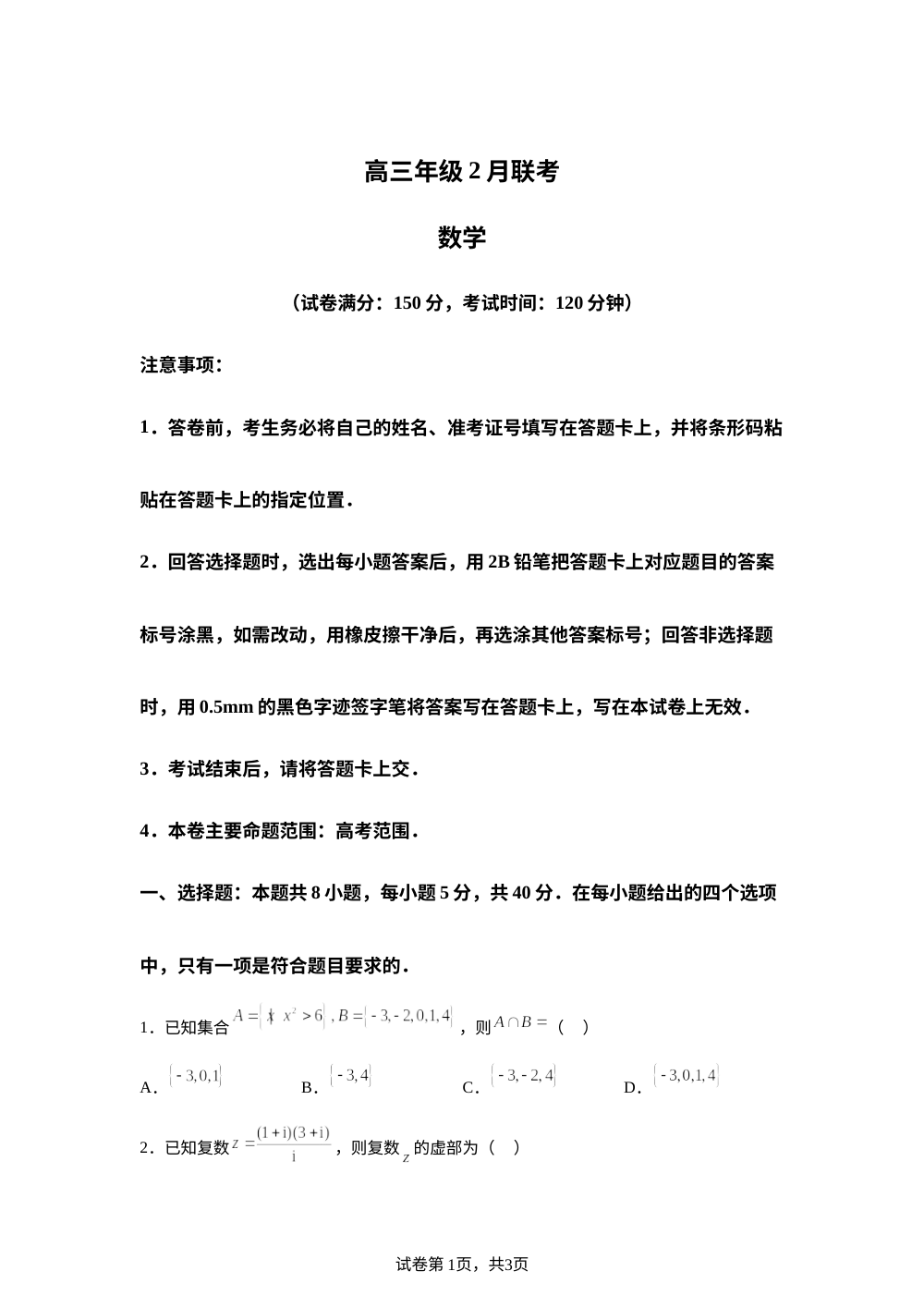 陕西省兴平市西郊高级中学等校2025-2026学年高三上学期2月联考数学试题 第1页预览