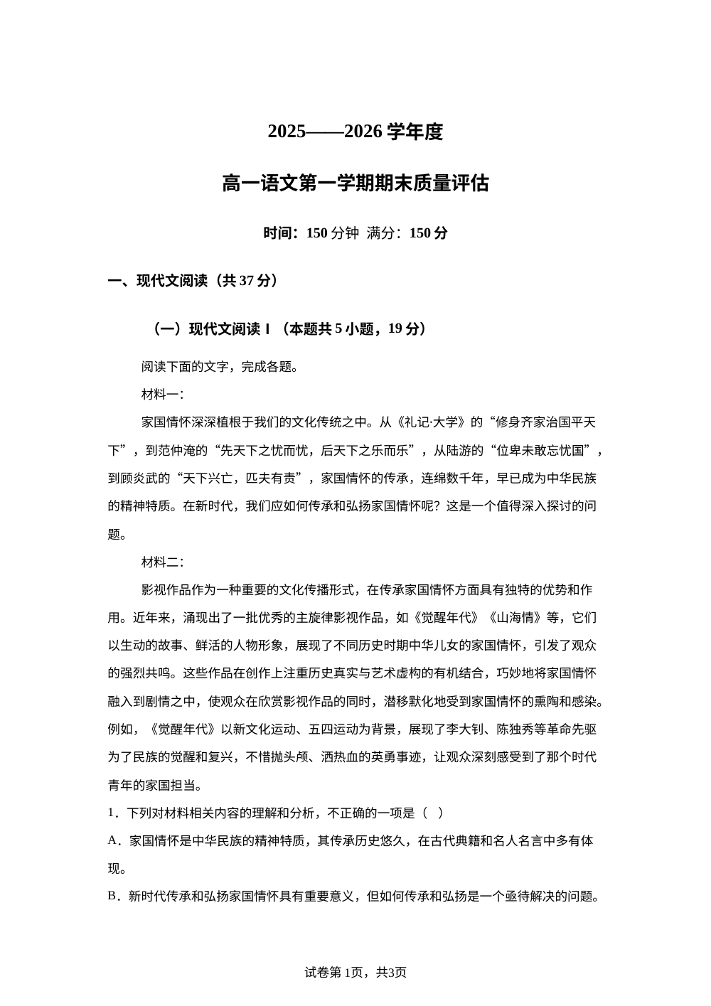 山西长治市某校2025-2026学年高一上学期期质量评估语文试题 第1页预览
