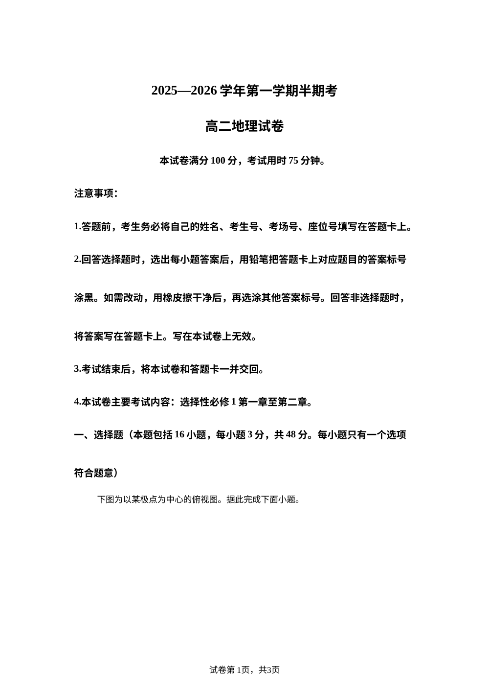 福建省龙岩市非一级达标校2025-2026学年高二上学期11月期中地理试题 第1页预览