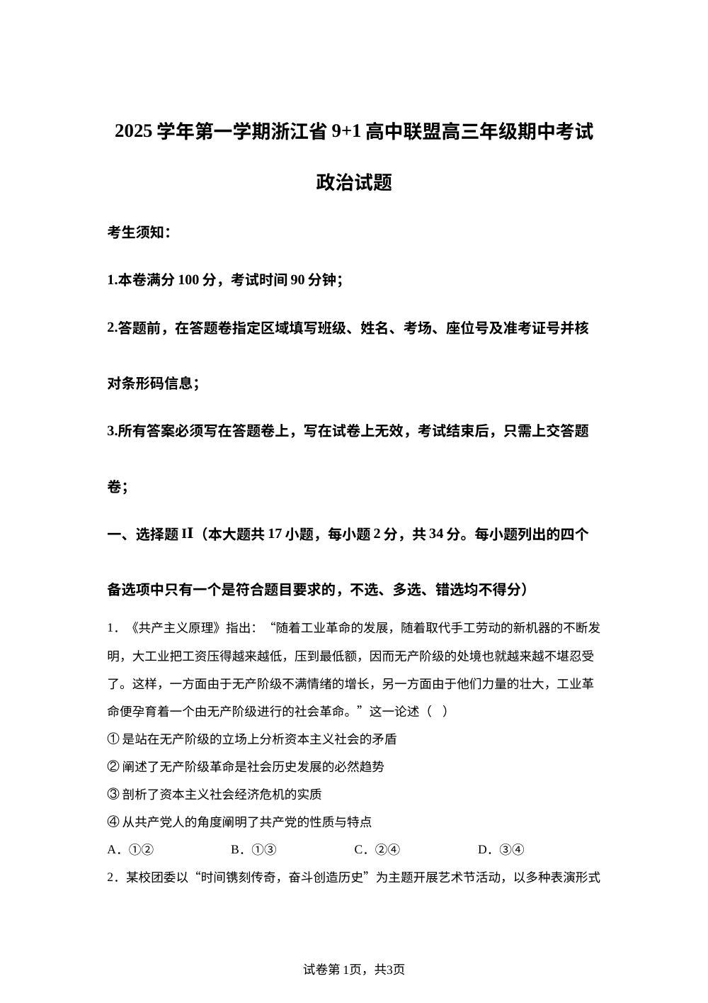 浙江省&ldquo;9+1&rdquo;高中联盟2025-2026学年高三上学期11月期中考试政治试题 第1页预览