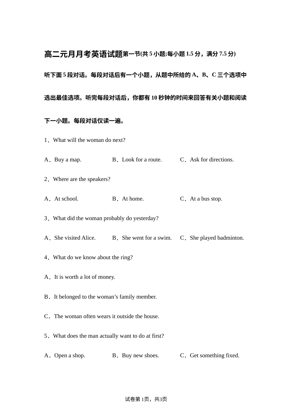 湖北省黄冈市蕲春县第一高级中学2025-2026学年高二上学期元月月考英语试题 第1页预览