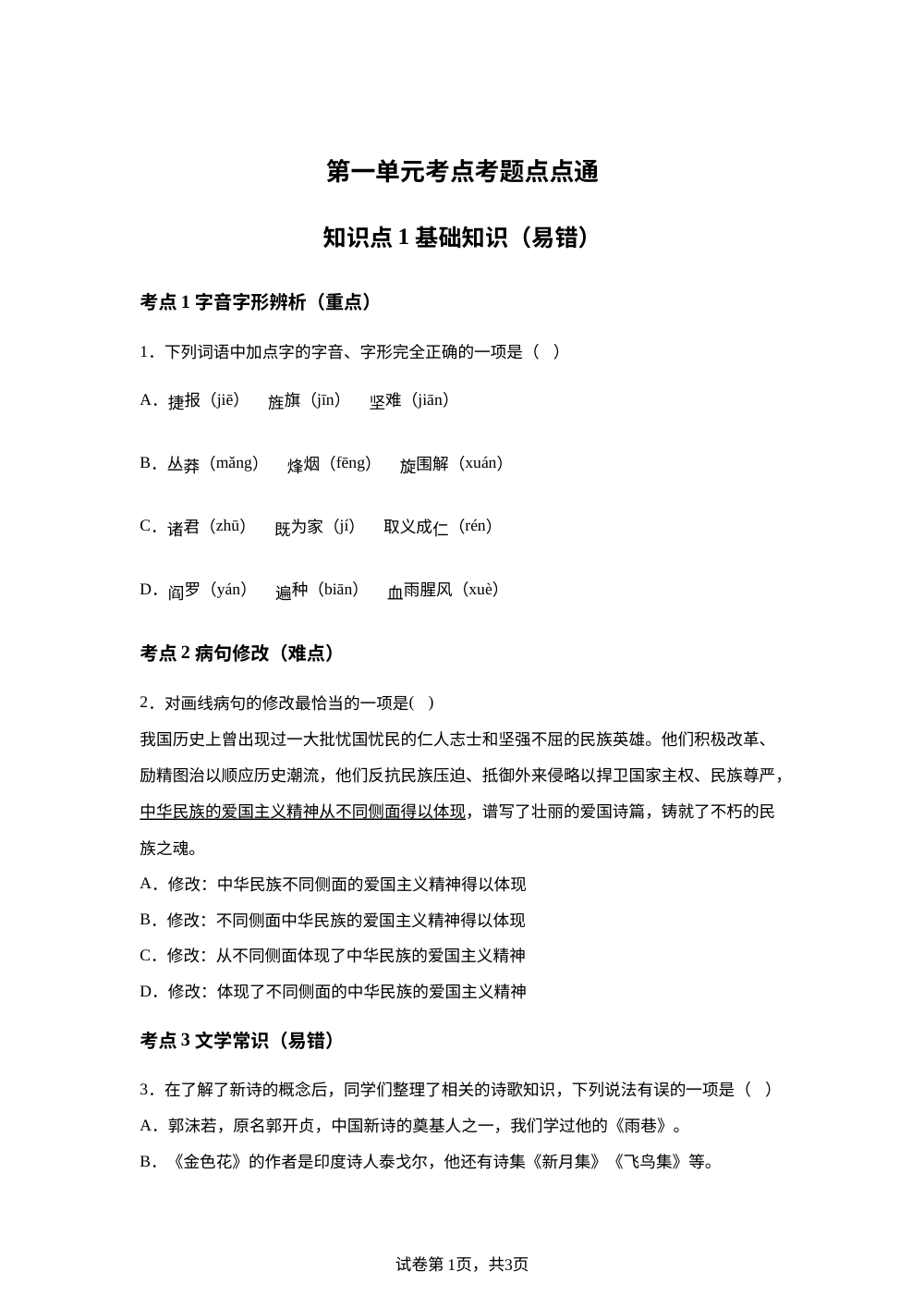 第一单元 考点考题点点通 第1页预览