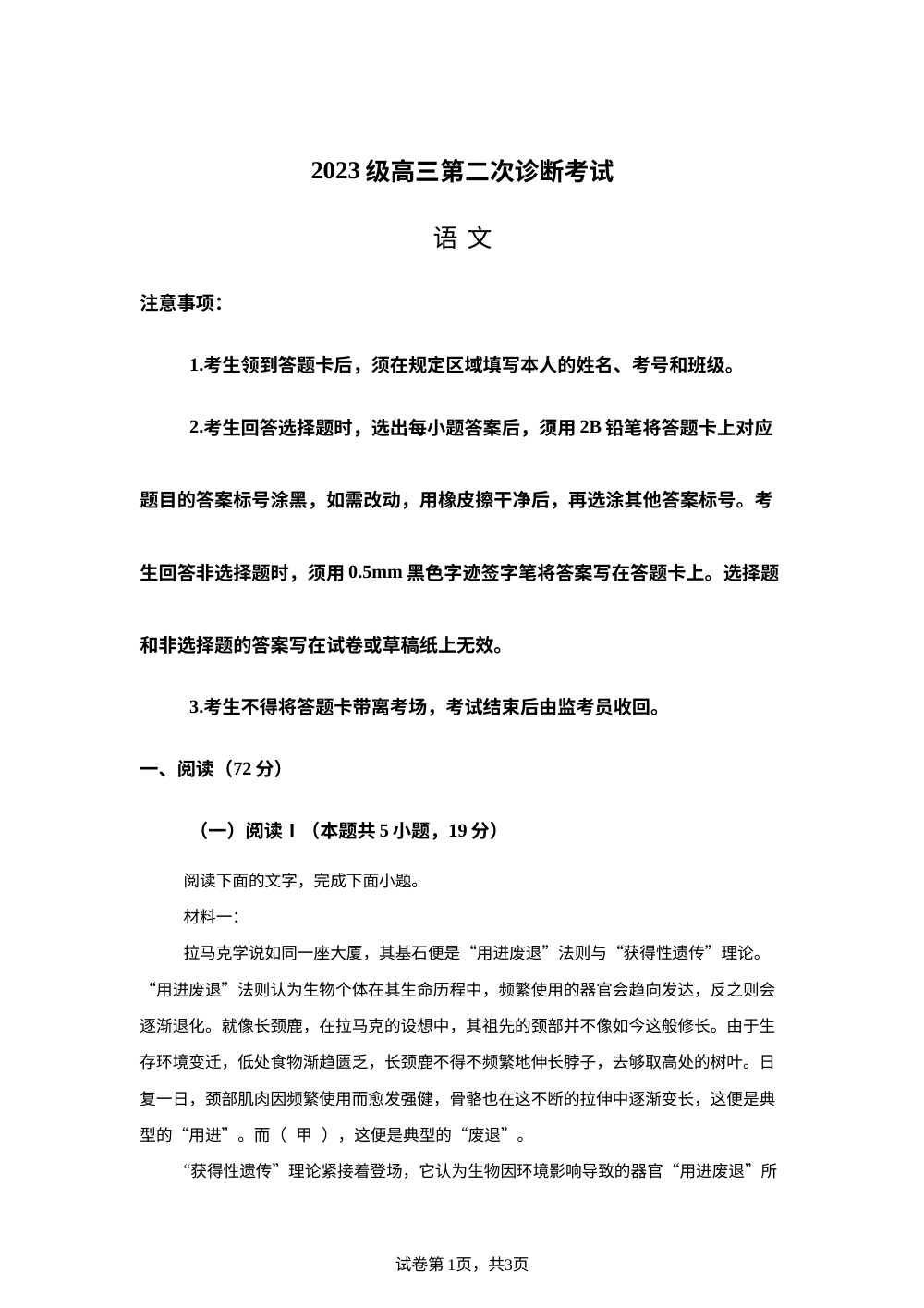 2026届四川省&ldquo;元三维大联考&rdquo;高三二模（绵阳二诊B卷）语文试题 第1页预览
