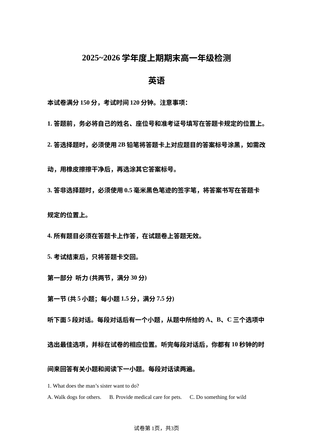 四川省成都盐道街外国语学校2025-2026学年度上学期期末高一年级检测英语试题 第1页预览