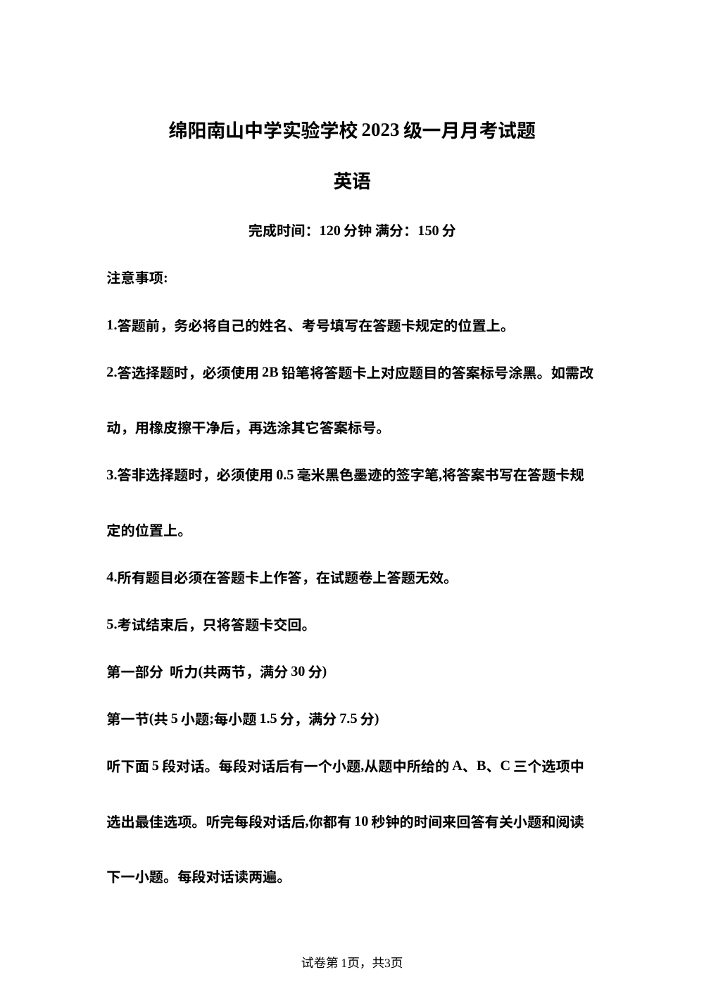 四川省绵阳市南山中学实验学校2025-2026学年高三上学期1月月考英语试题 第1页预览