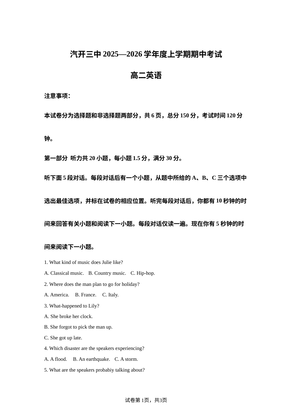 吉林省长春汽车经济技术开发区第三中学2025-2026学年高二上学期11月期中英语试题 第1页预览