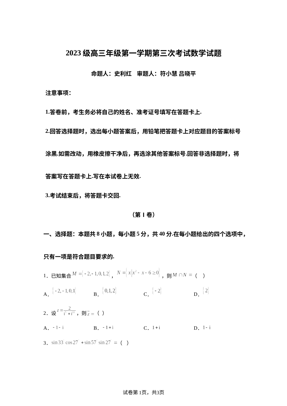 海南省海口市海南华侨中学2025-2026学年高三上学期第三次（期中）考试数学试题 第1页预览