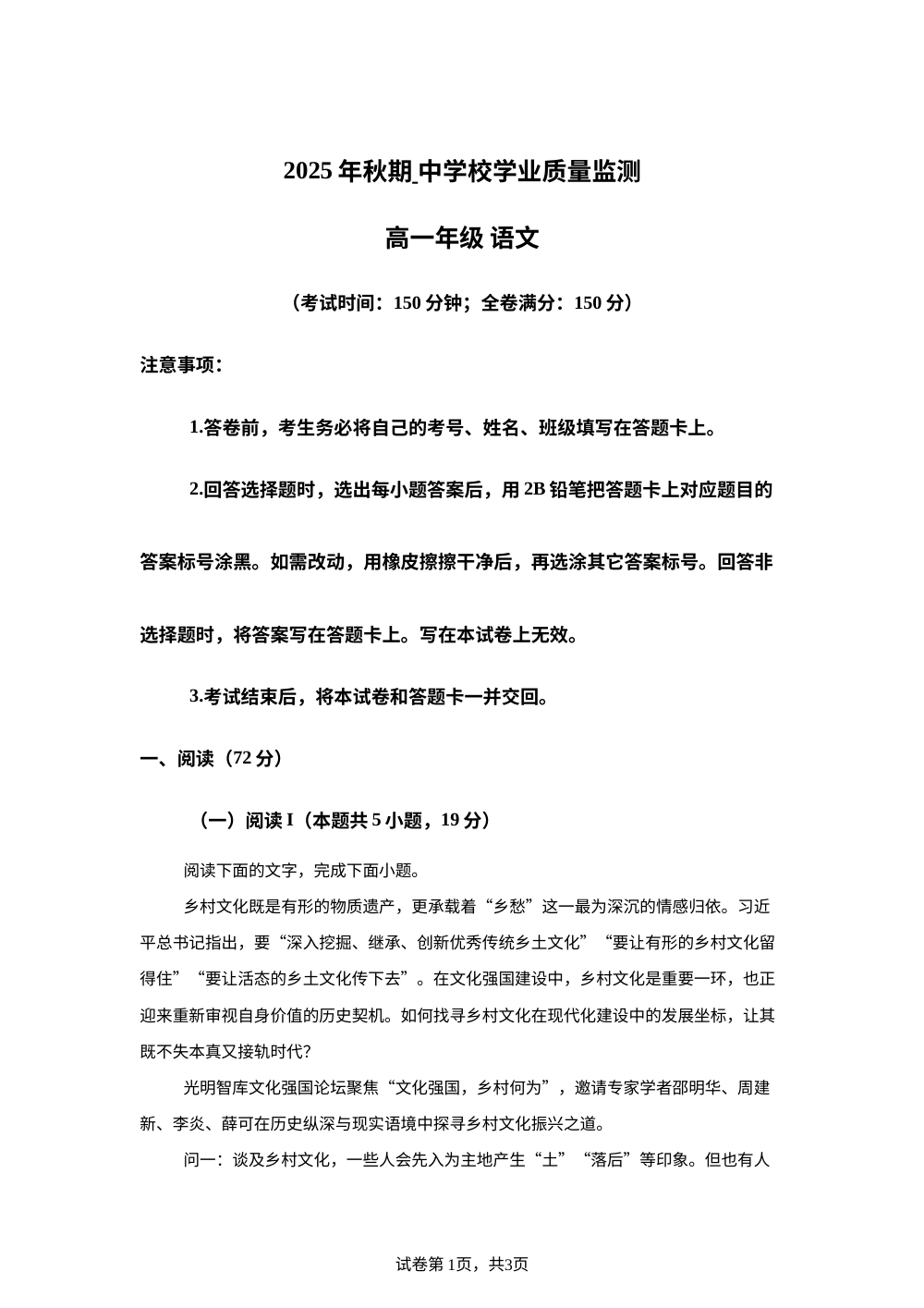 四川剑阁中学校2025-2026学年上学期学业质量检测高一语文试题 第1页预览
