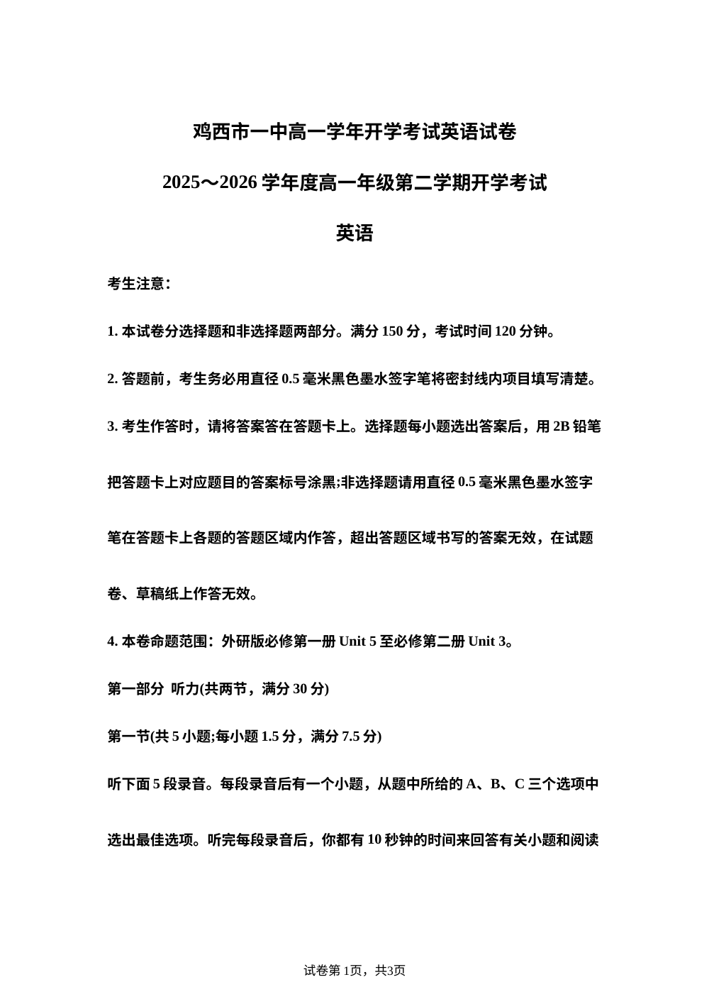 黑龙江鸡西市一中2025-2026学年度高一年级第二学期开学考试英语试题 第1页预览