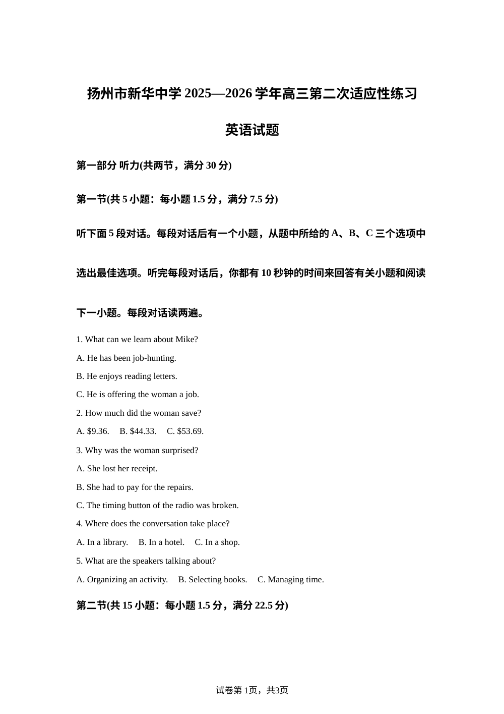 江苏省扬州市广陵区扬州市新华中学2025-2026学年高三上学期1月月考英语试题 第1页预览