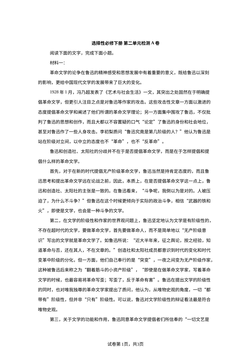 选择性必修下册 第二单元检测A卷 第1页预览