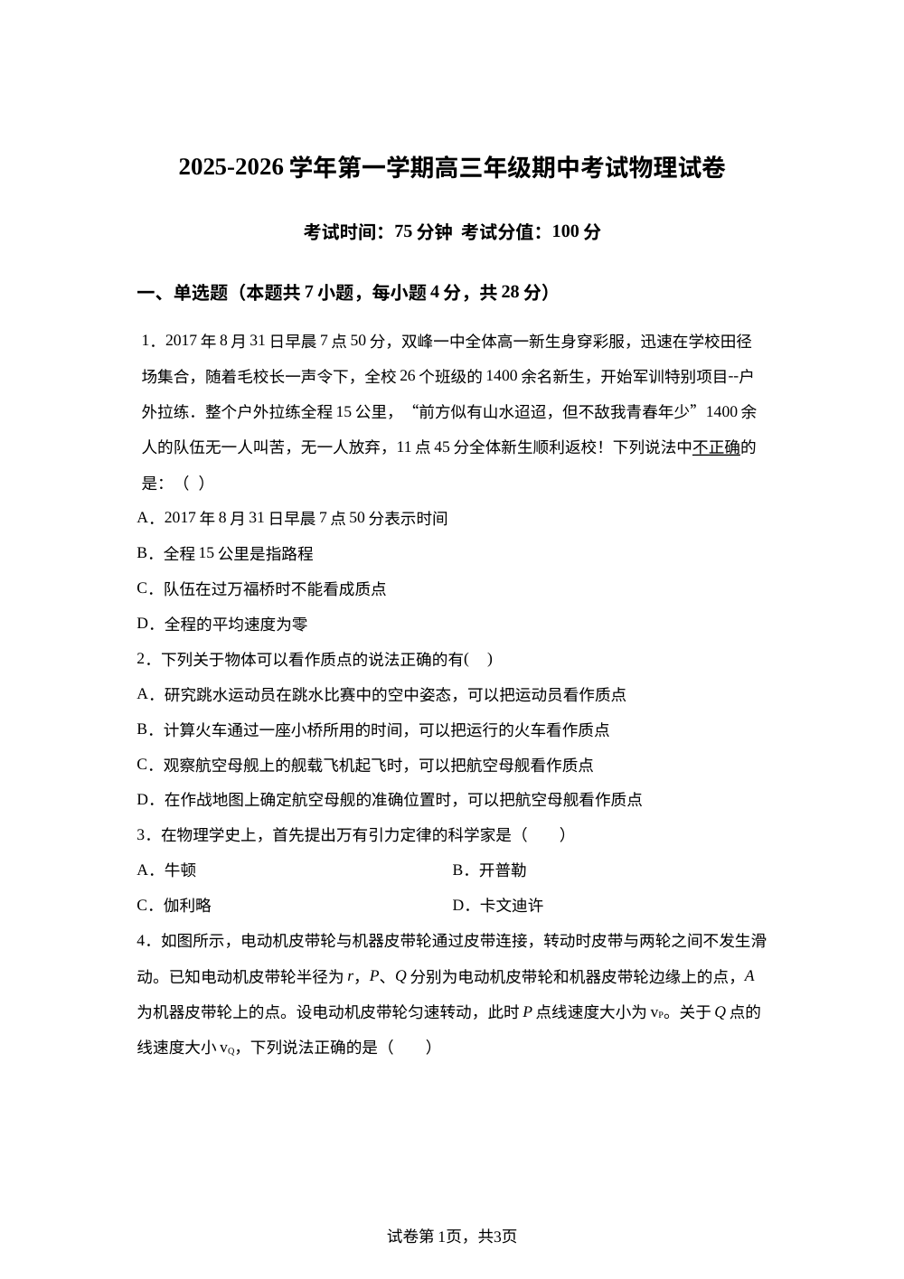 内蒙古自治区巴彦淖尔市第一中学2025-2026学年高三上学期11月期中物理试题 第1页预览