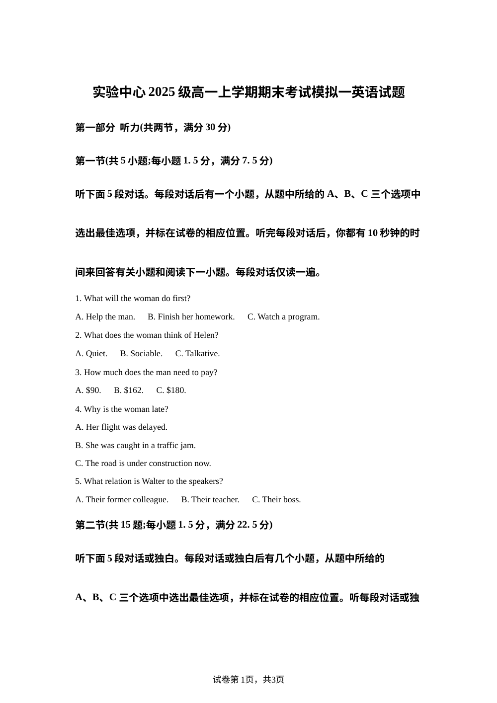 山东省惠民县第一中学2025-2026学年高一上学期期末模拟（一）英语试题 第1页预览