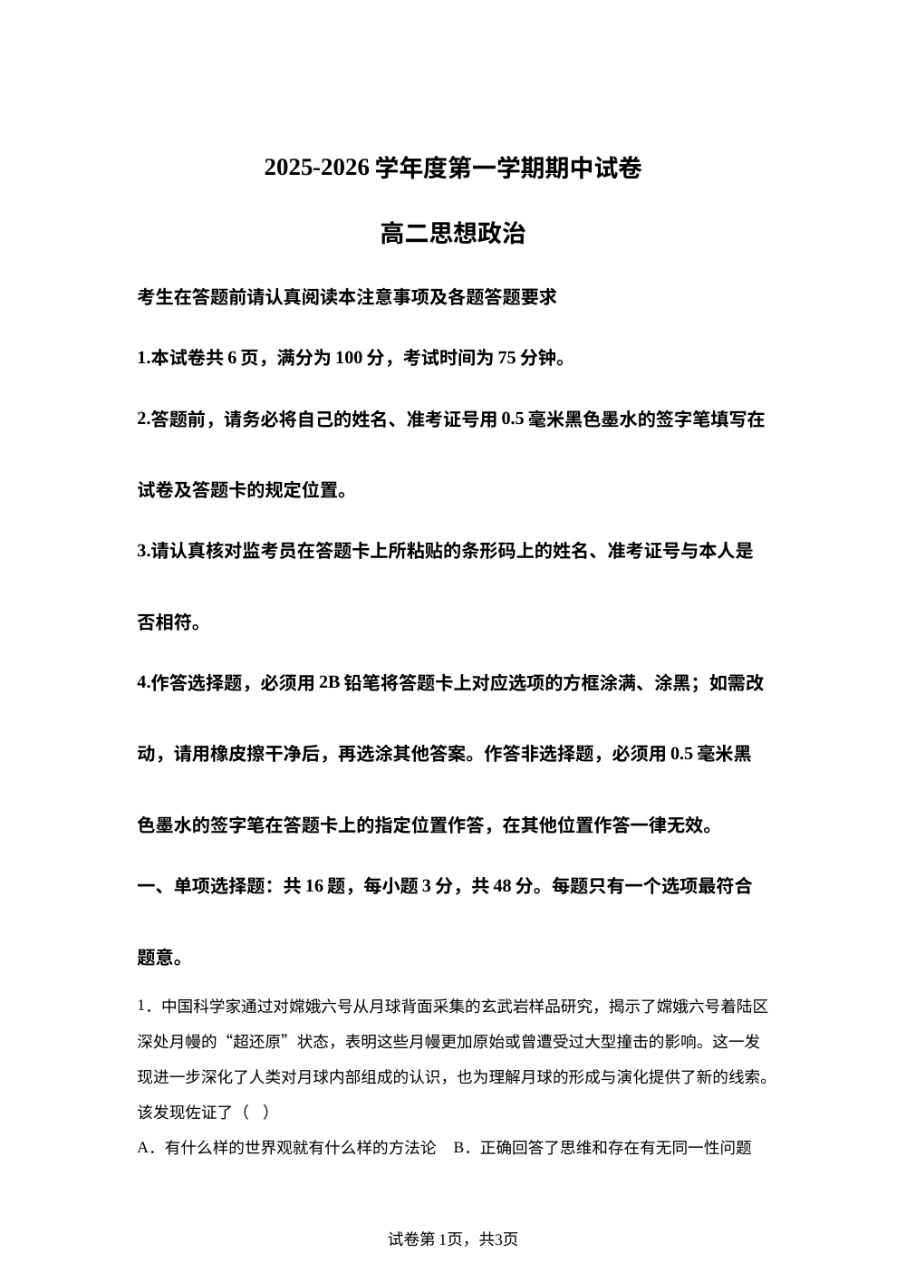 山东省临沂第二中学2025-2026学年高二上学期11月期中考试政治试题 第1页预览