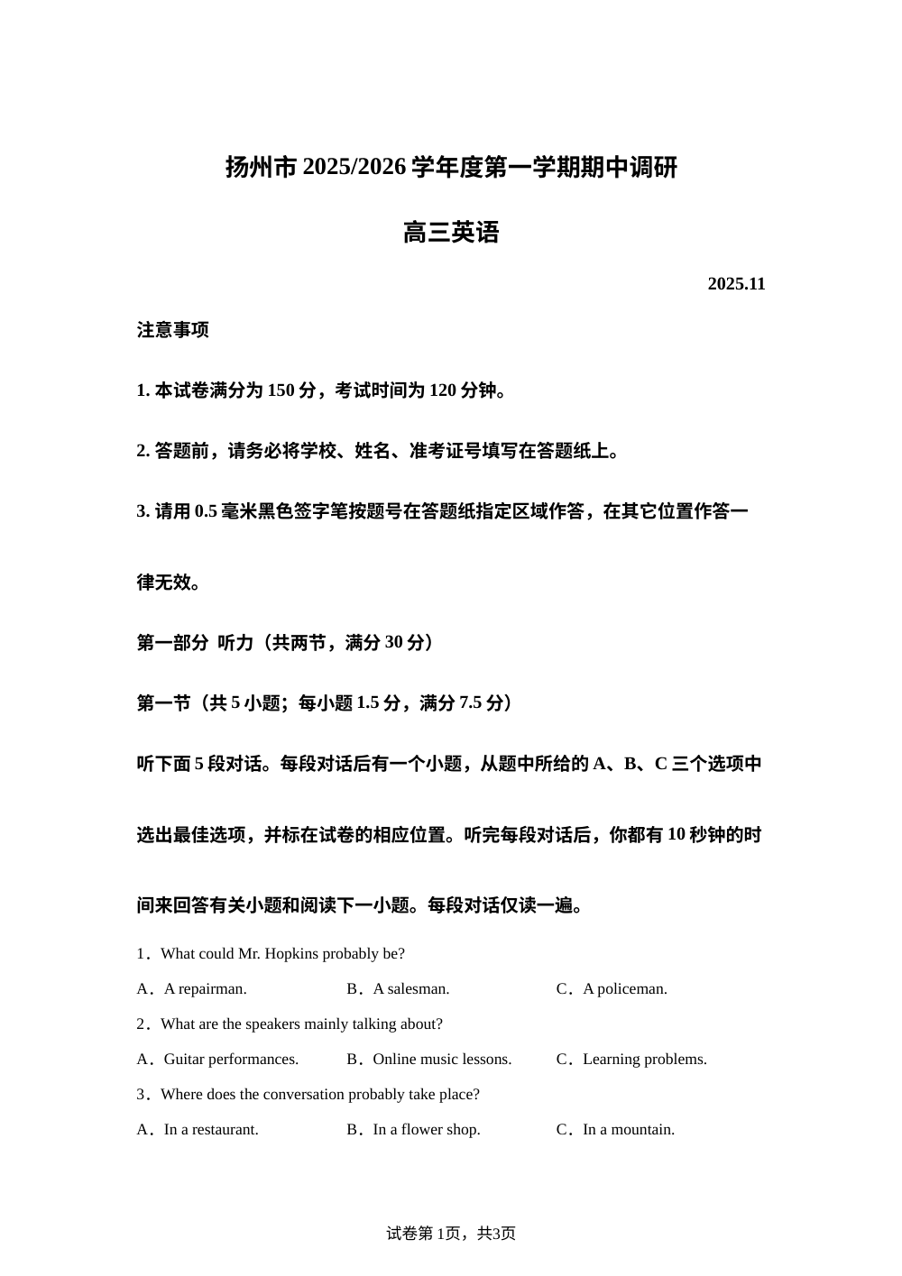 江苏省扬州市2025-2026学年度高三上学期期中英语试题 第1页预览