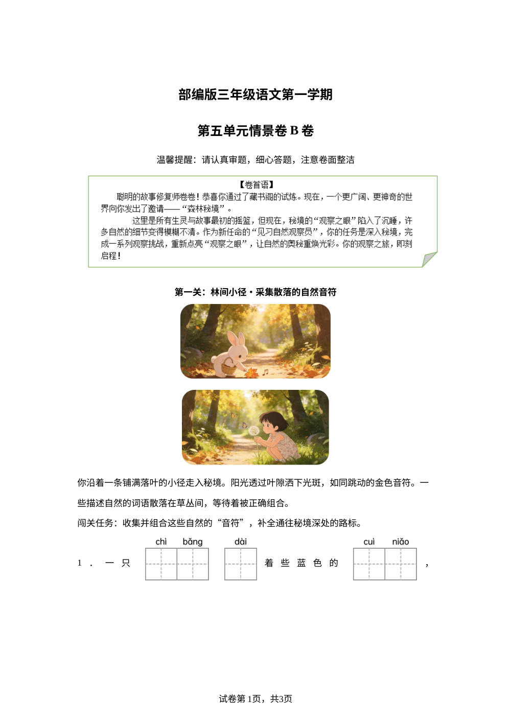 三年级上册第五单元情景卷B卷 第1页预览