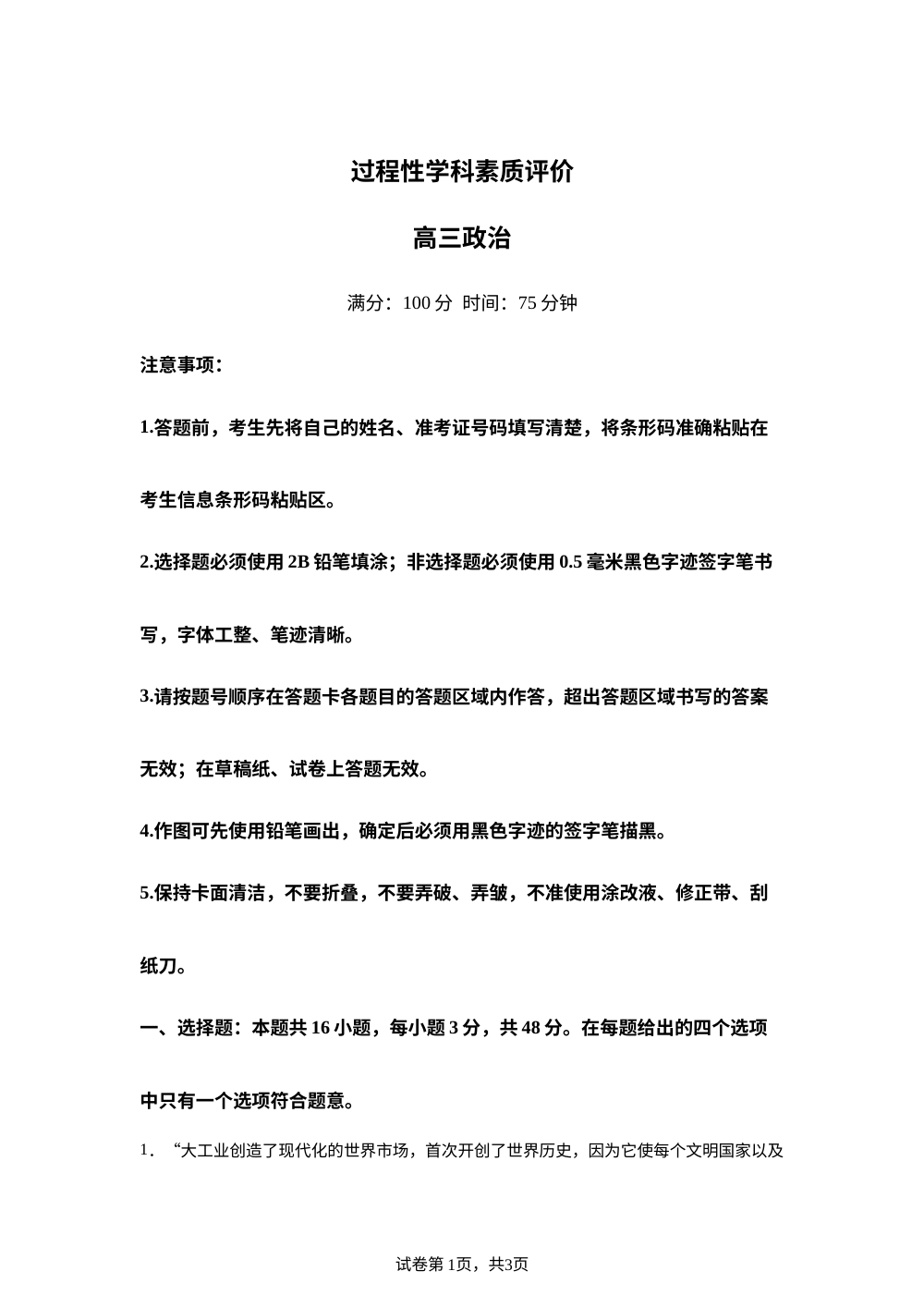 安徽顶尖教育2025-2026学年高三上学期2月期末过程性学科素质评价政治试题 第1页预览