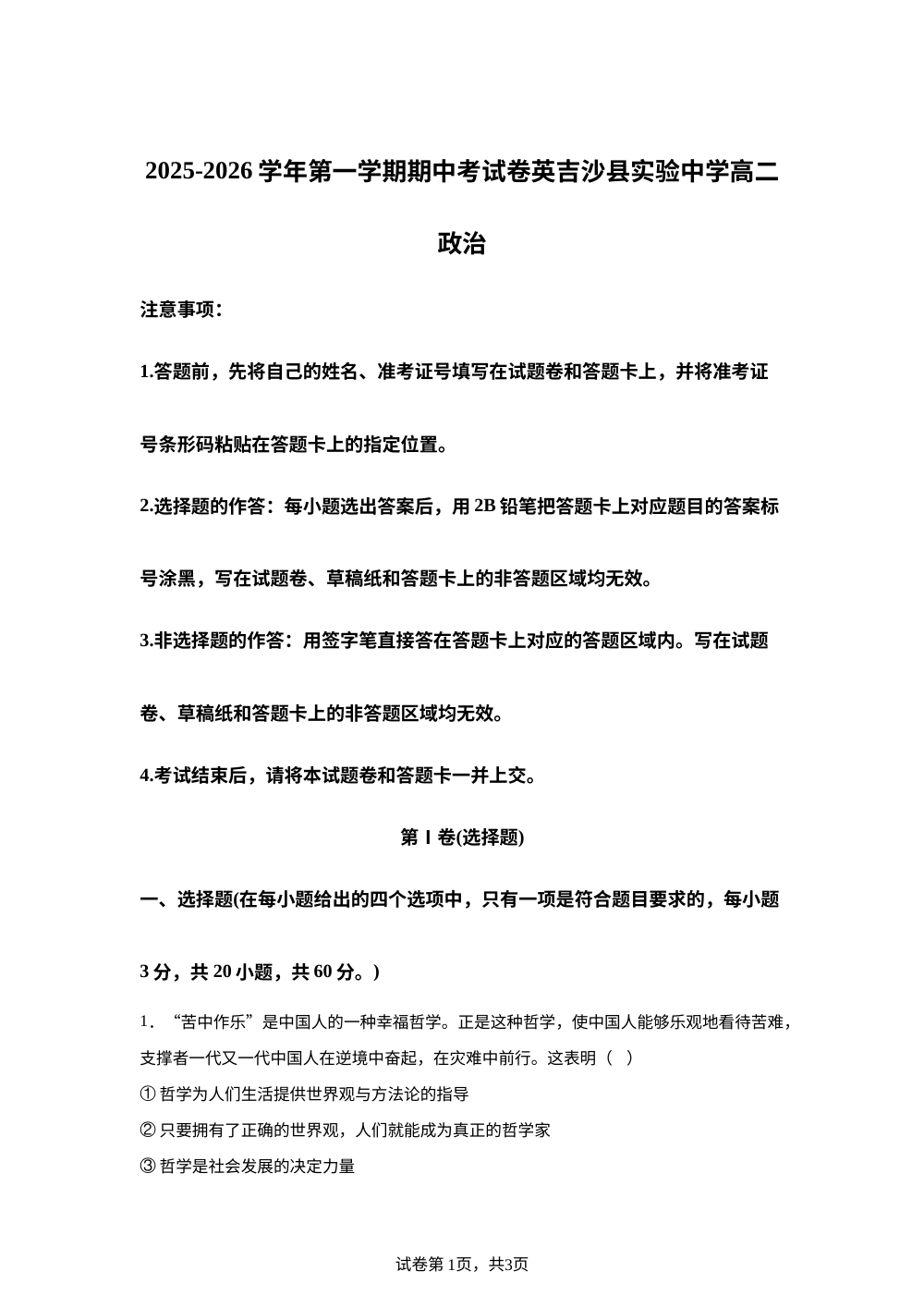 新疆维吾尔自治区喀什地区英吉沙县部分学校2025-2026学年高二上学期12月期中考试政治试题 第1页预览