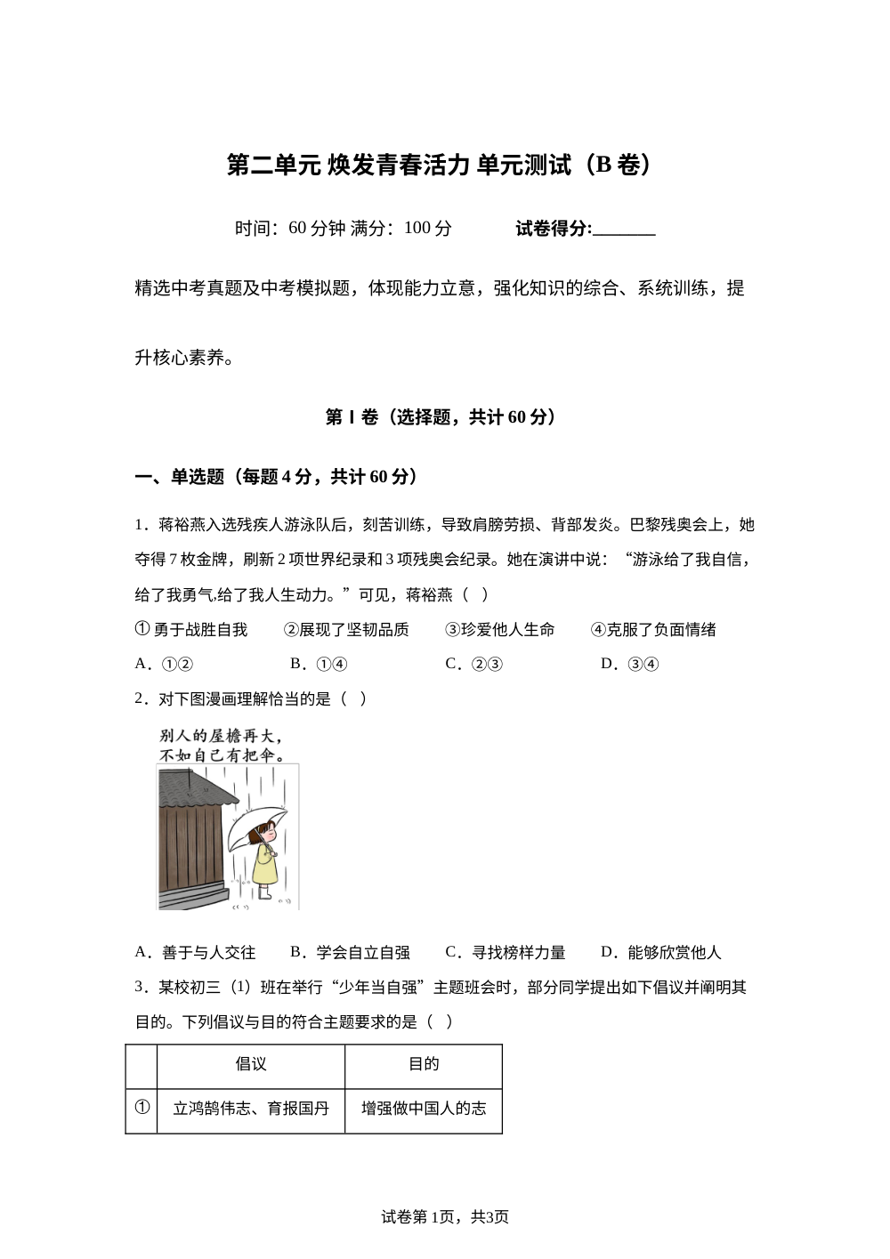第二单元 焕发青春活力 单元测试（B卷） 第1页预览
