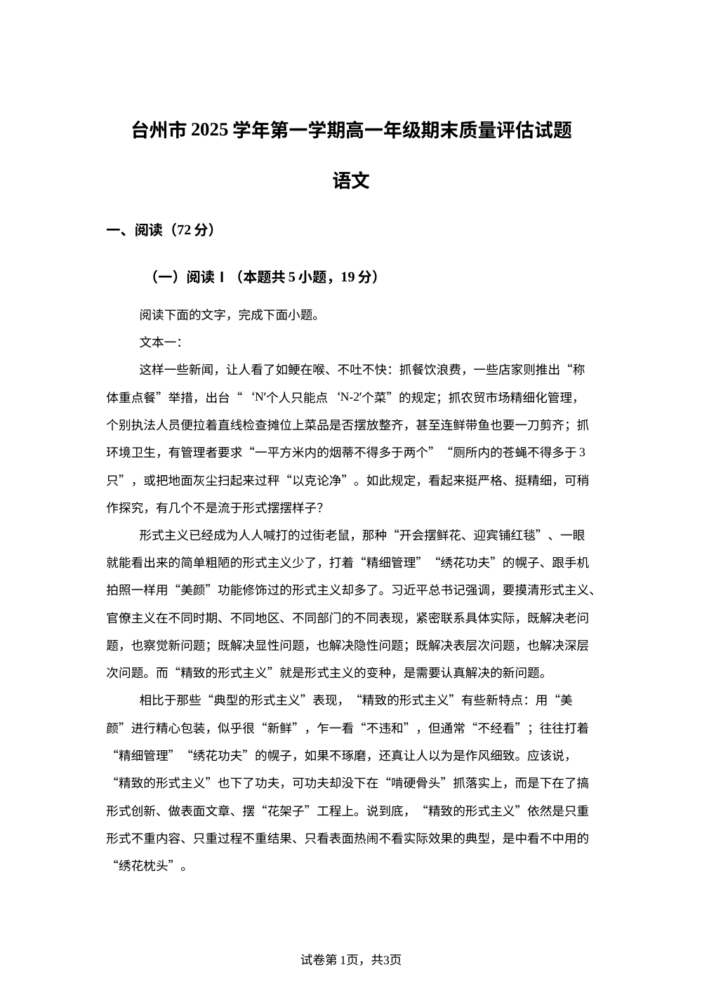 浙江台州市2025-2026学年高一上学期2月期末质量评估语文试题 第1页预览